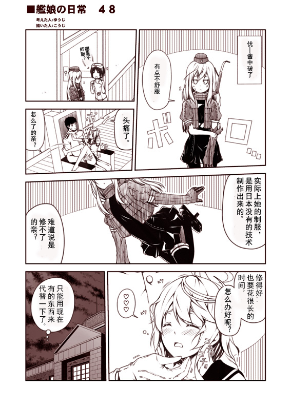 舰娘的日常韩漫全集-第41-95话无删减无遮挡章节图片 