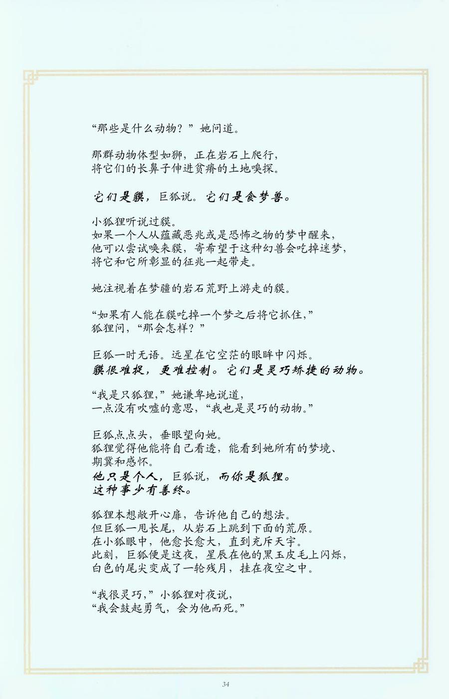 睡魔：猎梦人韩漫全集-全一卷无删减无遮挡章节图片 