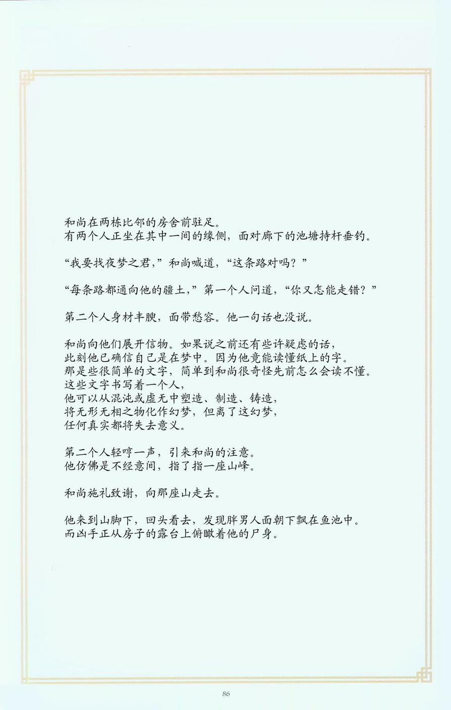 睡魔：猎梦人韩漫全集-全一卷无删减无遮挡章节图片 