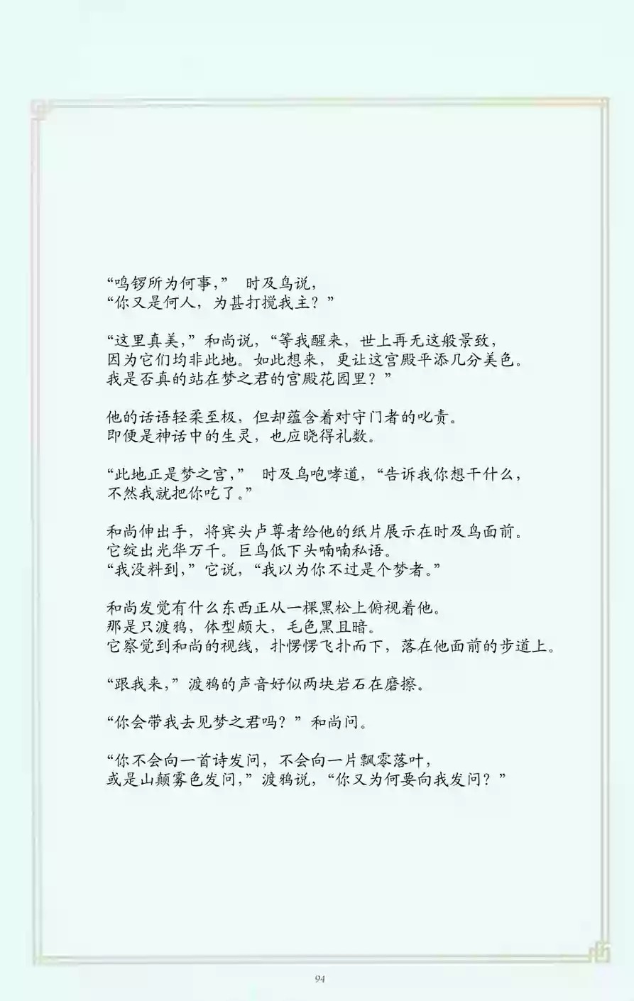 睡魔：猎梦人韩漫全集-全一卷无删减无遮挡章节图片 