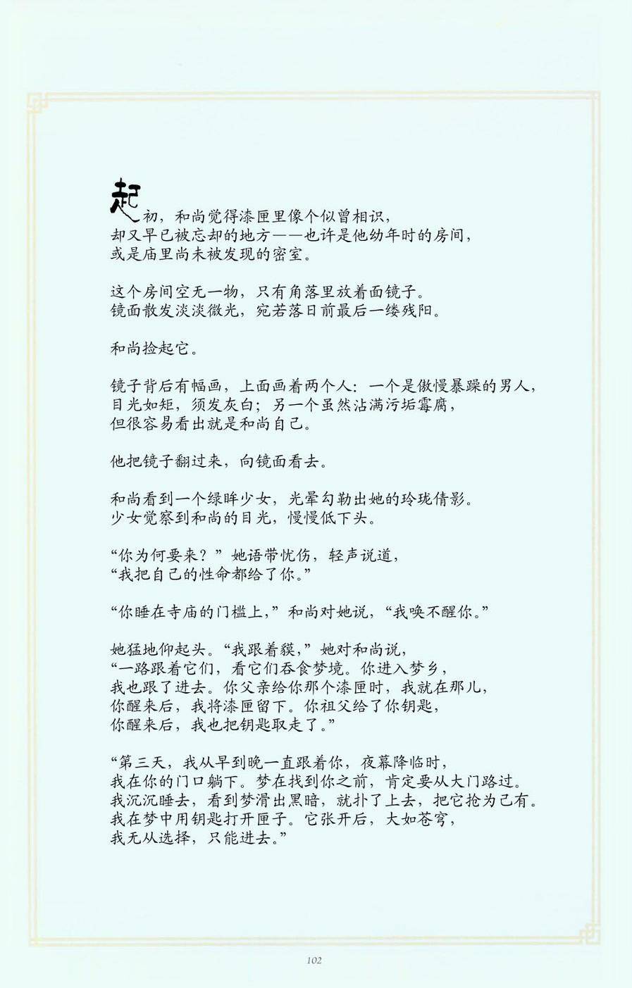 睡魔：猎梦人韩漫全集-全一卷无删减无遮挡章节图片 