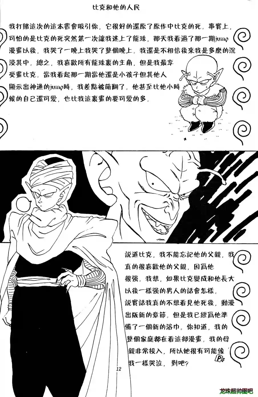 龙珠 启示韩漫全集-全一话无删减无遮挡章节图片 