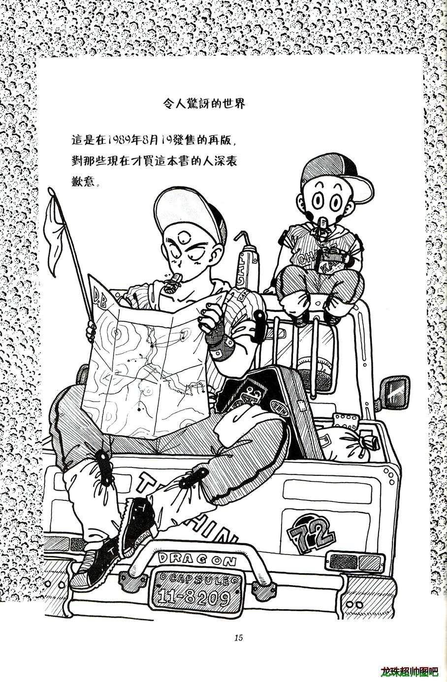龙珠 启示韩漫全集-全一话无删减无遮挡章节图片 