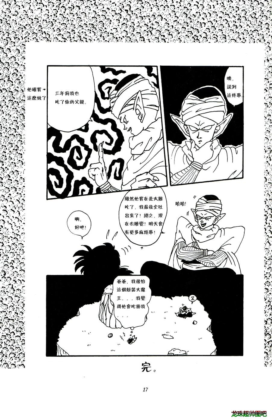 龙珠 启示韩漫全集-全一话无删减无遮挡章节图片 