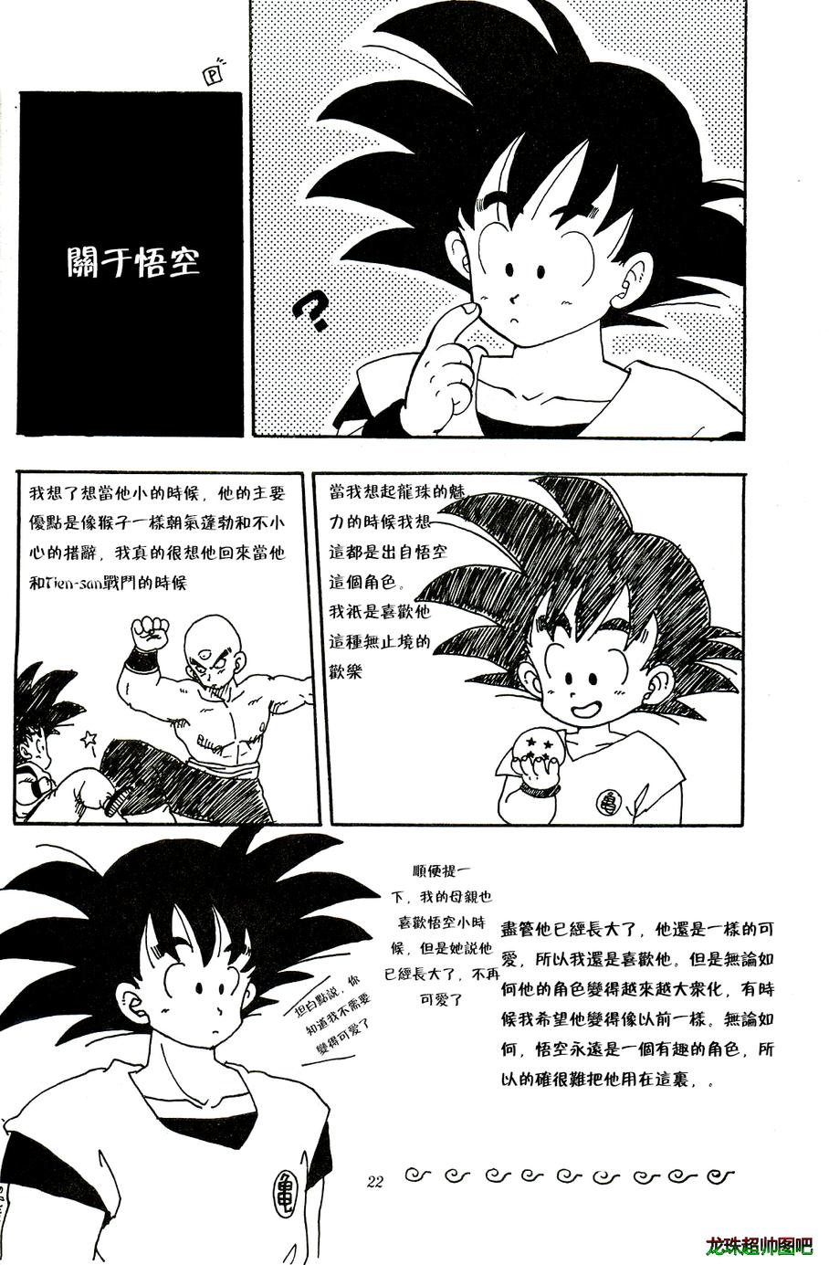 龙珠 启示韩漫全集-全一话无删减无遮挡章节图片 