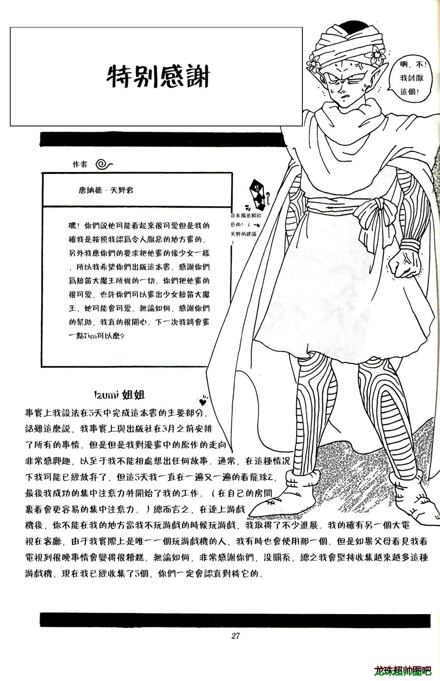 龙珠 启示韩漫全集-全一话无删减无遮挡章节图片 