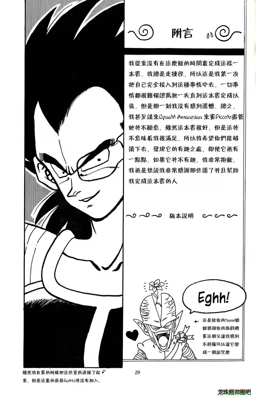 龙珠 启示韩漫全集-全一话无删减无遮挡章节图片 