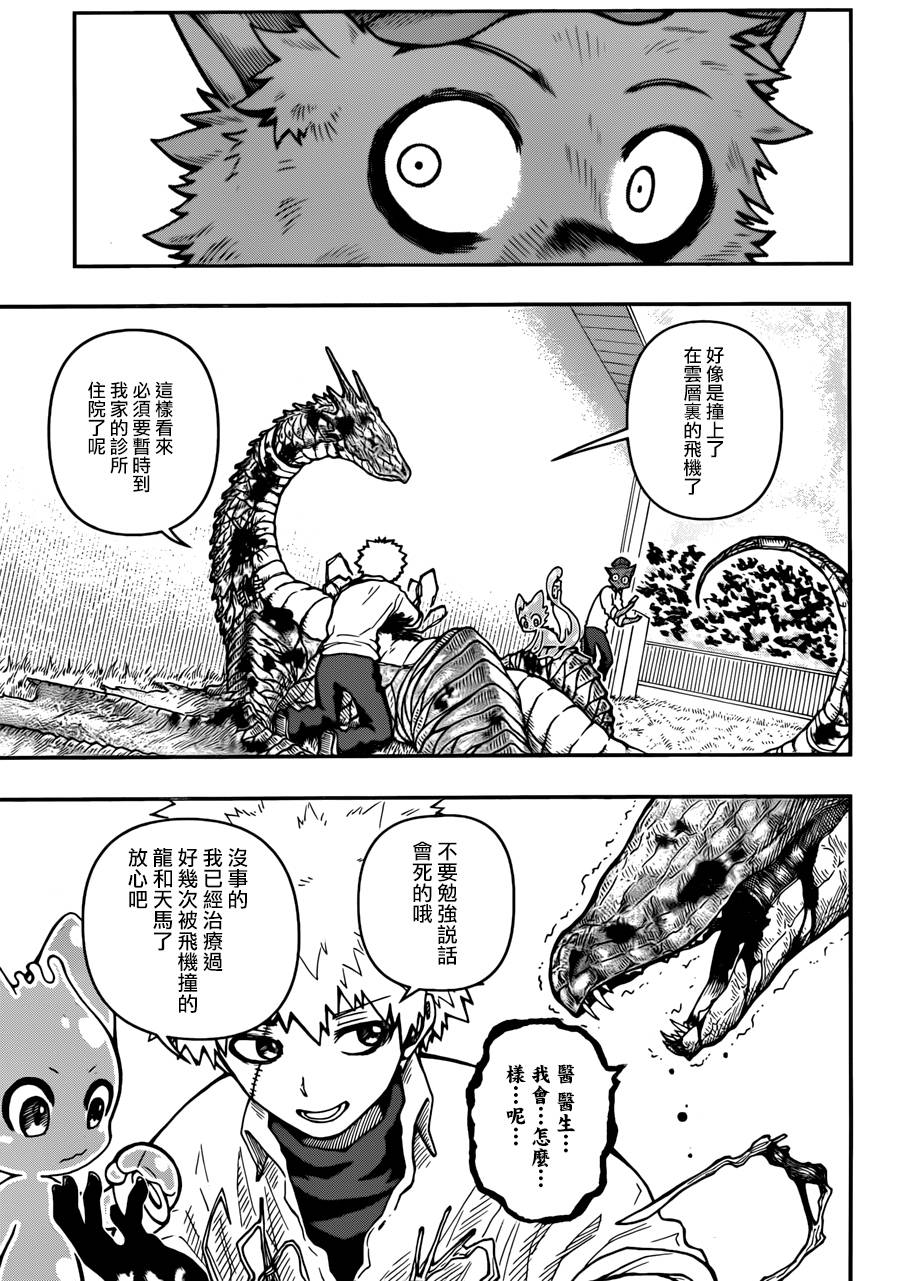 幻兽医特提克韩漫全集-短篇无删减无遮挡章节图片 