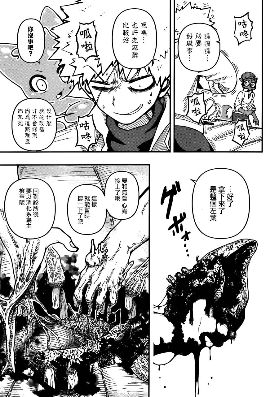幻兽医特提克韩漫全集-短篇无删减无遮挡章节图片 