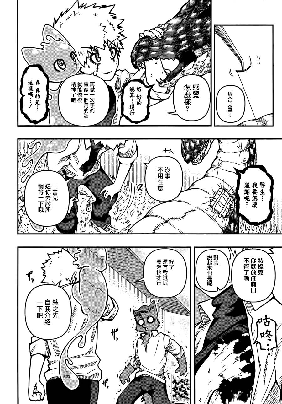 幻兽医特提克韩漫全集-短篇无删减无遮挡章节图片 