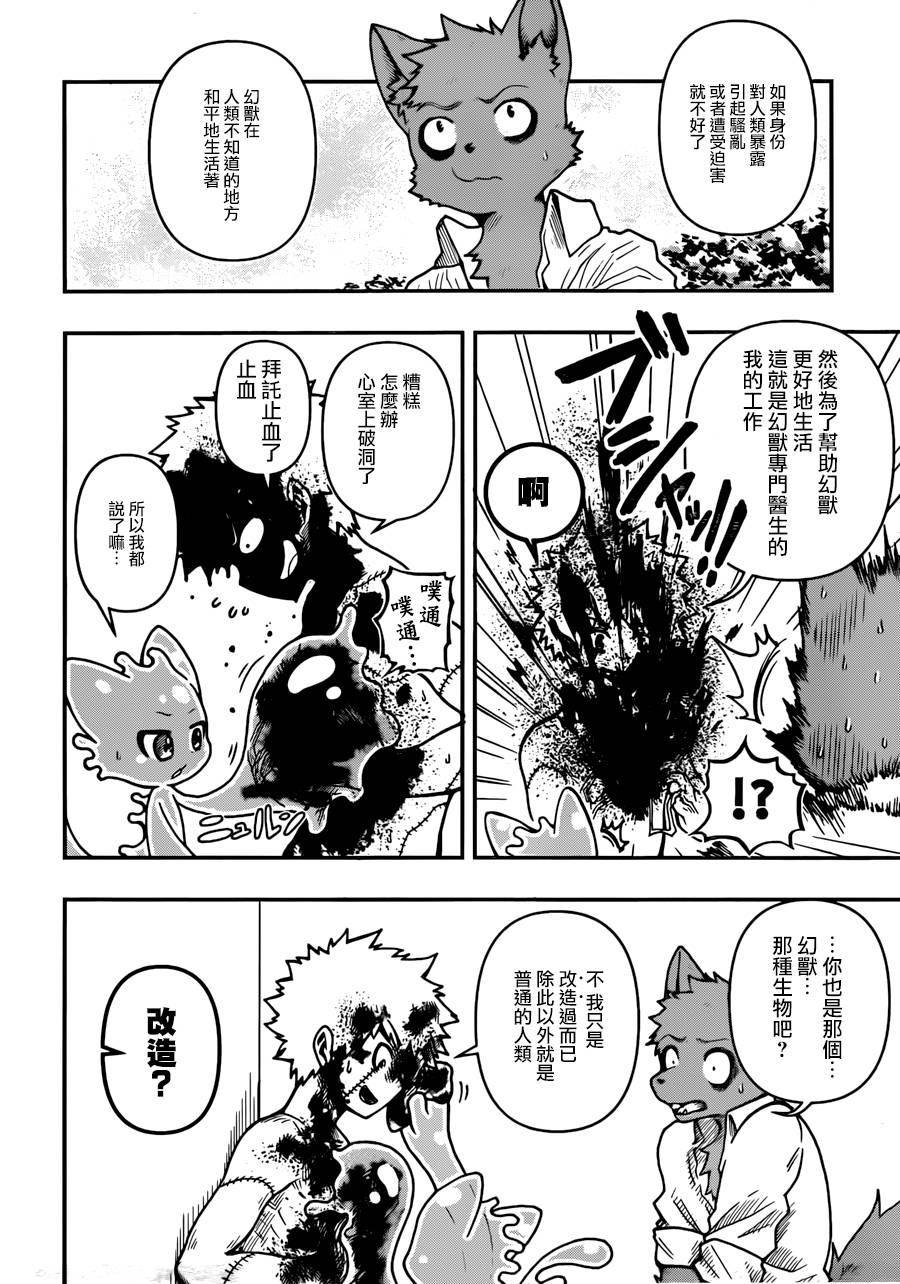 幻兽医特提克韩漫全集-短篇无删减无遮挡章节图片 