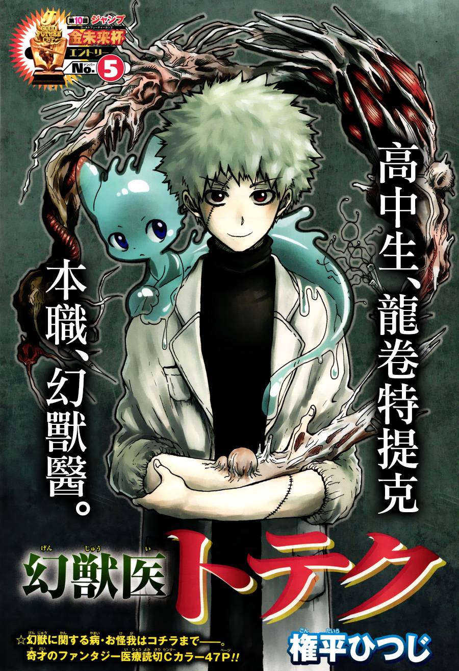 幻兽医特提克韩漫全集-短篇无删减无遮挡章节图片 