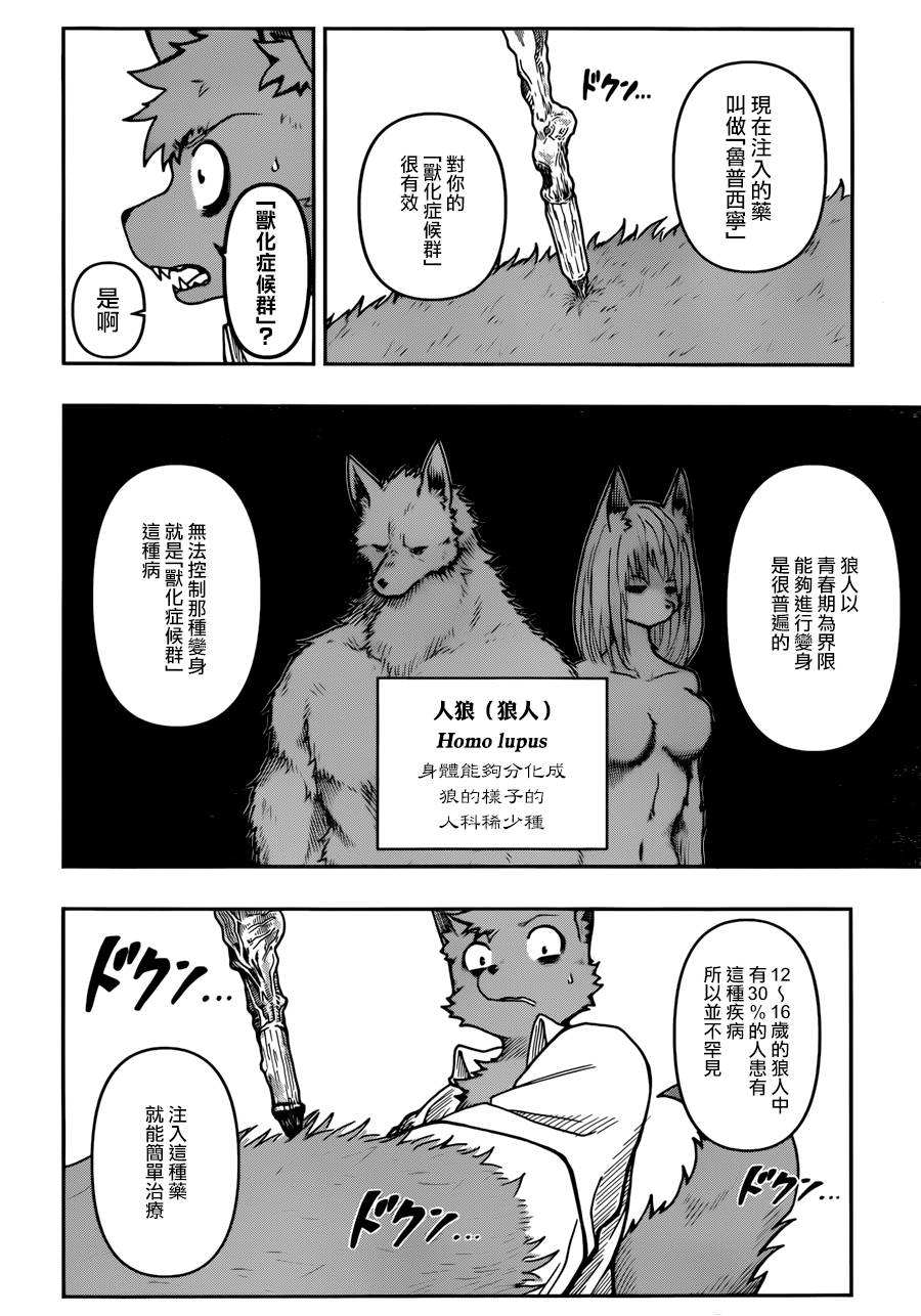 幻兽医特提克韩漫全集-短篇无删减无遮挡章节图片 