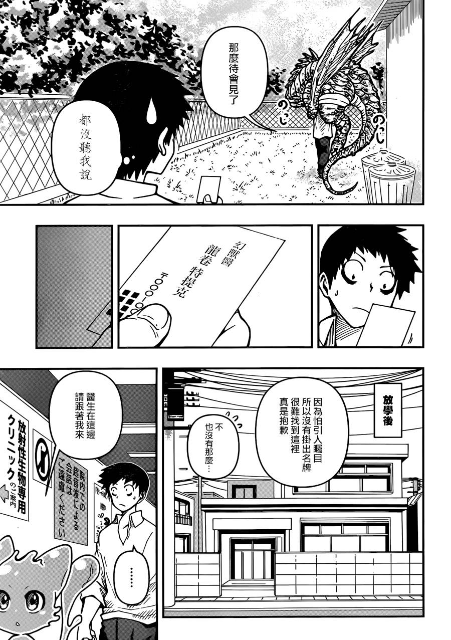 幻兽医特提克韩漫全集-短篇无删减无遮挡章节图片 