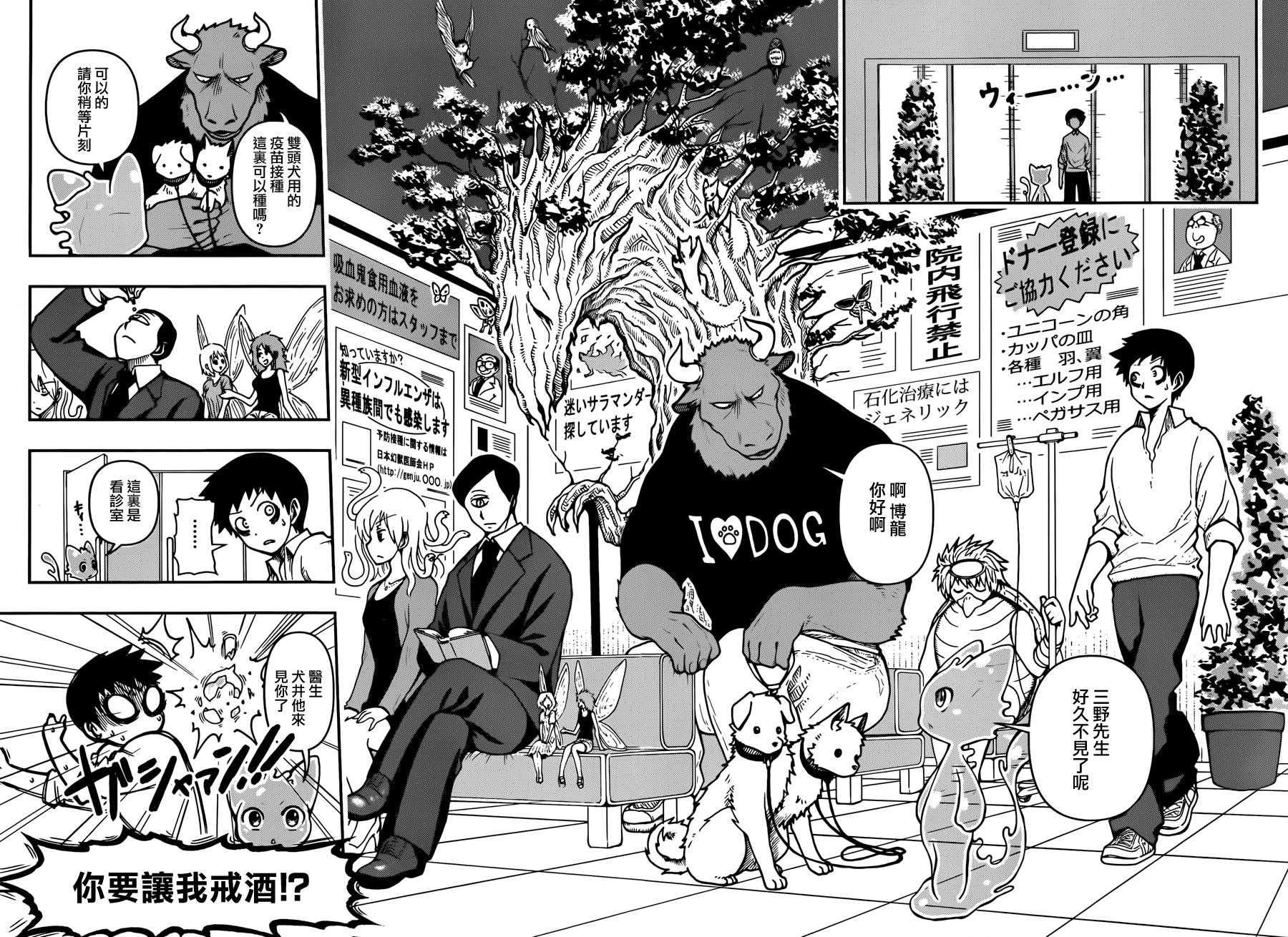幻兽医特提克韩漫全集-短篇无删减无遮挡章节图片 