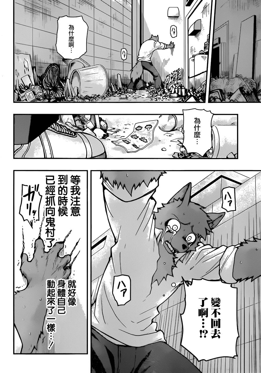 幻兽医特提克韩漫全集-短篇无删减无遮挡章节图片 