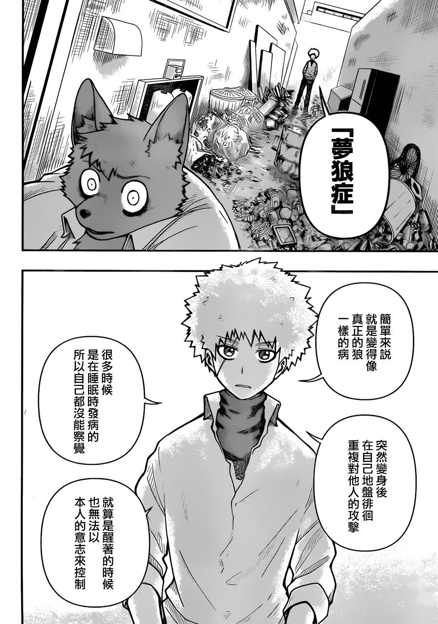 幻兽医特提克韩漫全集-短篇无删减无遮挡章节图片 