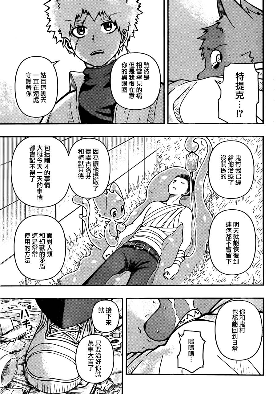 幻兽医特提克韩漫全集-短篇无删减无遮挡章节图片 