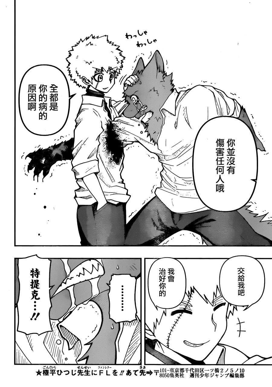 幻兽医特提克韩漫全集-短篇无删减无遮挡章节图片 