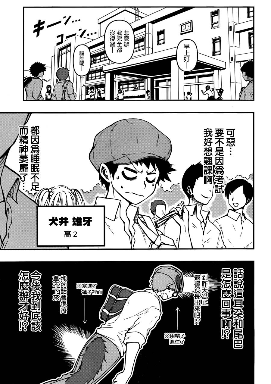 幻兽医特提克韩漫全集-短篇无删减无遮挡章节图片 