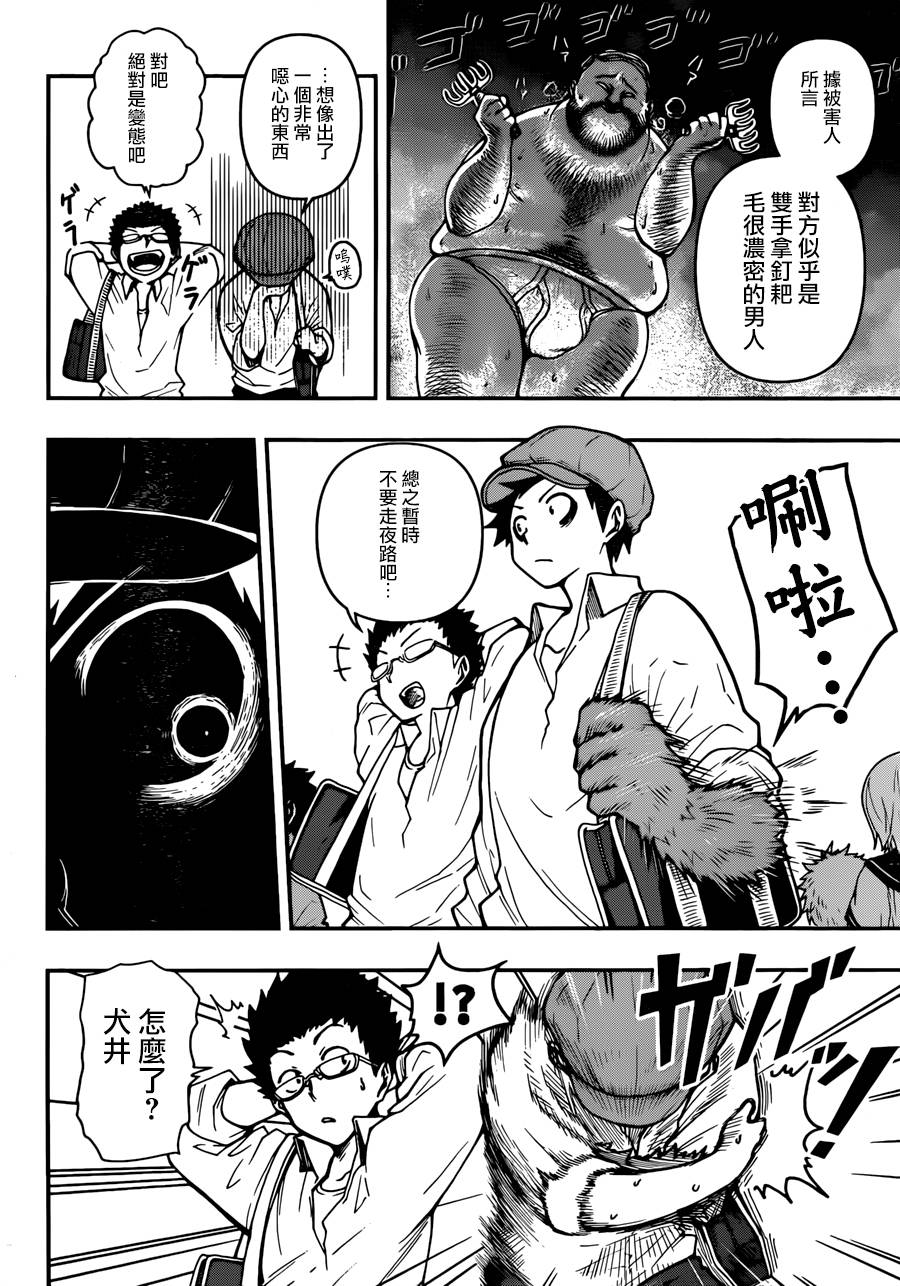 幻兽医特提克韩漫全集-短篇无删减无遮挡章节图片 