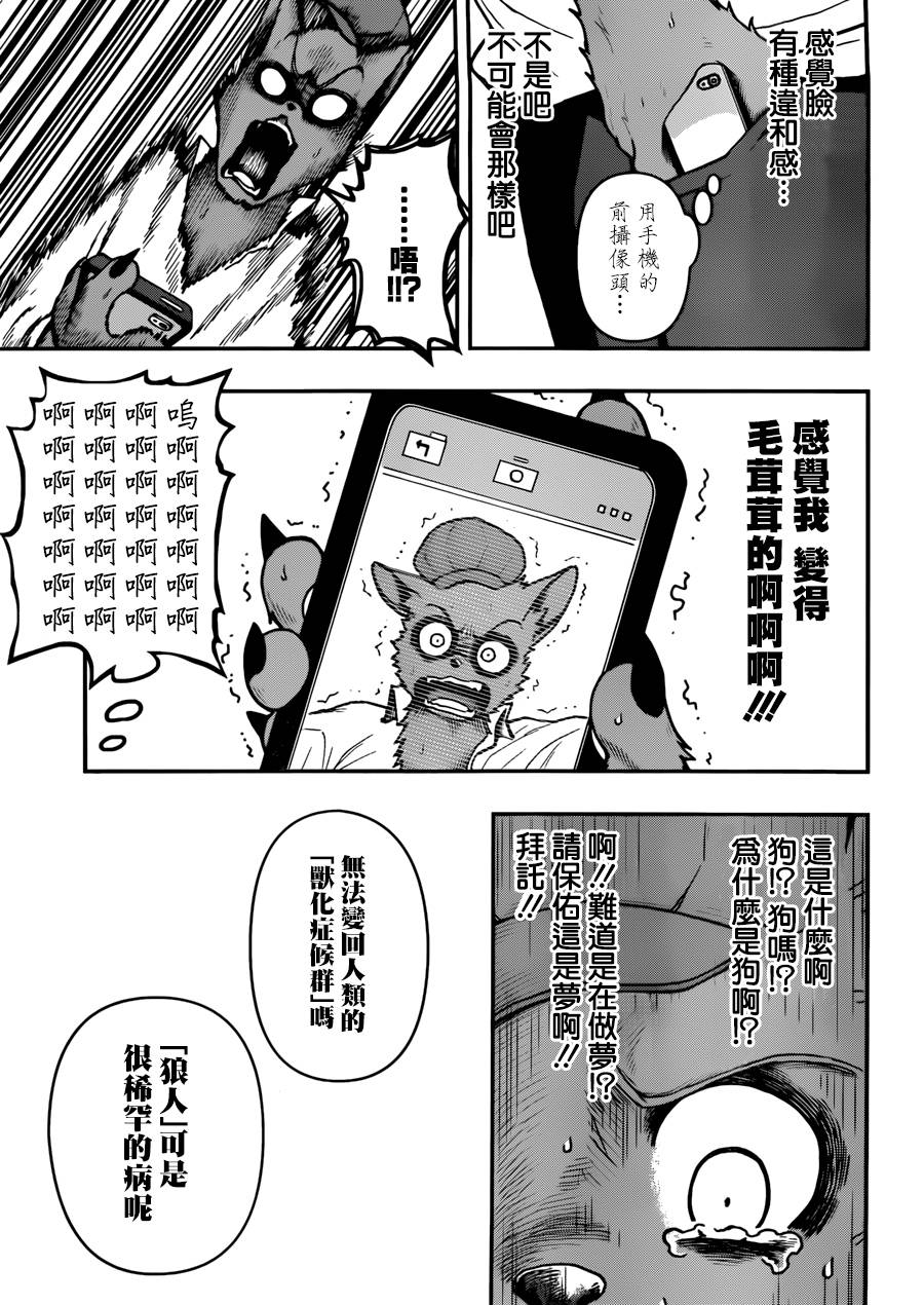 幻兽医特提克韩漫全集-短篇无删减无遮挡章节图片 