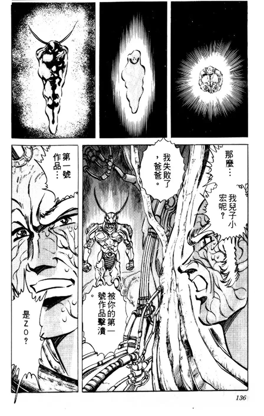 假面骑士zo韩漫全集-全一卷无删减无遮挡章节图片 