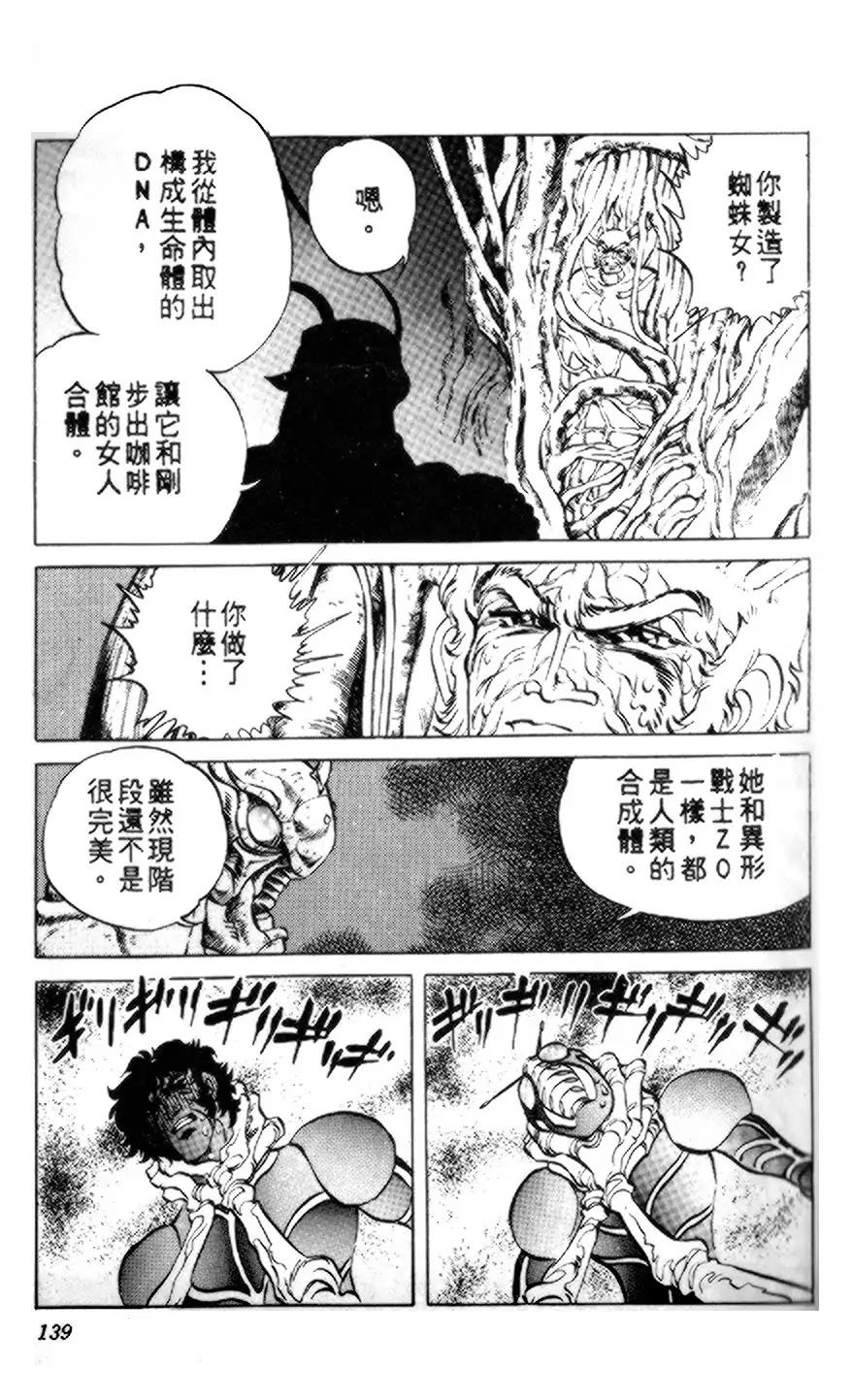 假面骑士zo韩漫全集-全一卷无删减无遮挡章节图片 