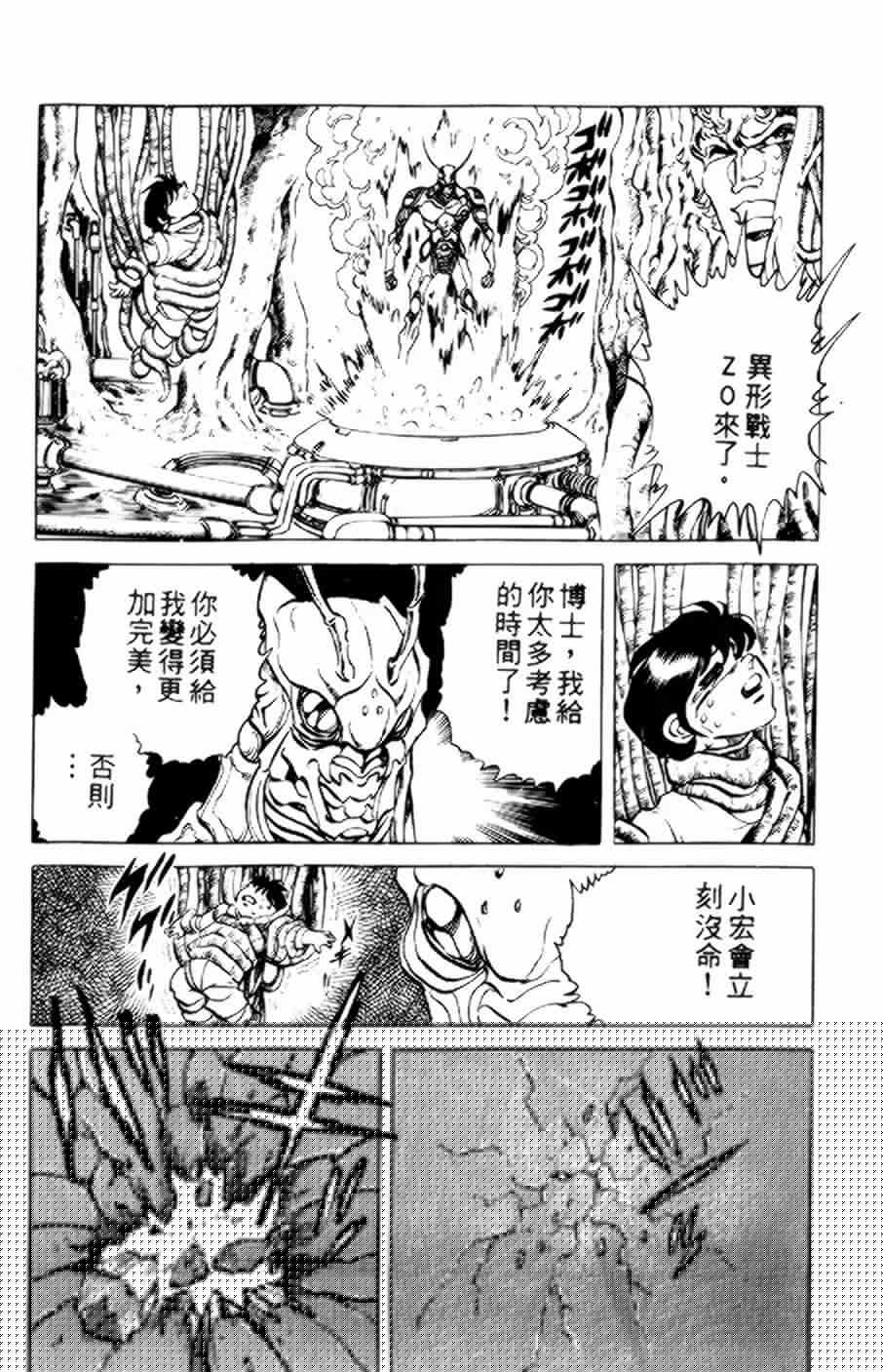 假面骑士zo韩漫全集-全一卷无删减无遮挡章节图片 