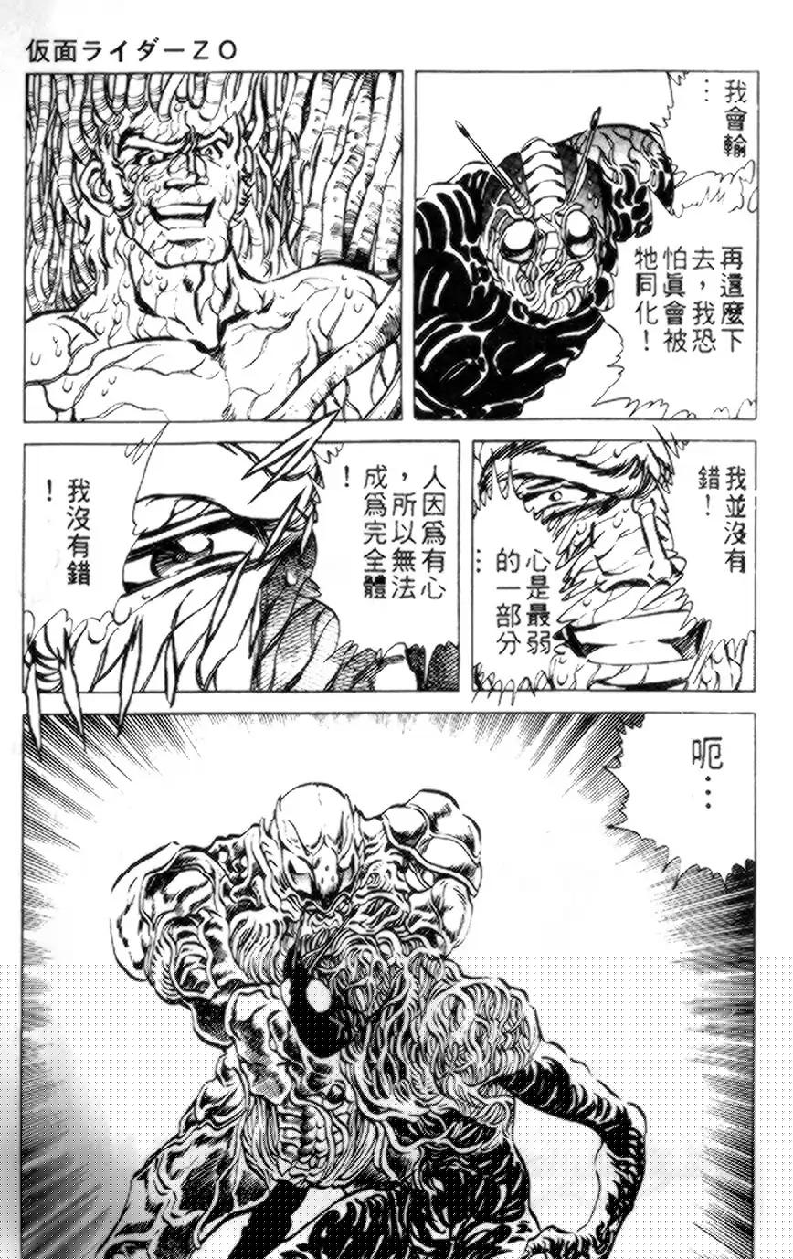 假面骑士zo韩漫全集-全一卷无删减无遮挡章节图片 