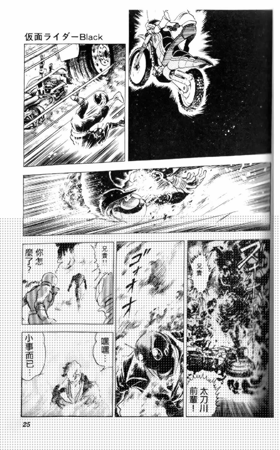 假面骑士zo韩漫全集-全一卷无删减无遮挡章节图片 