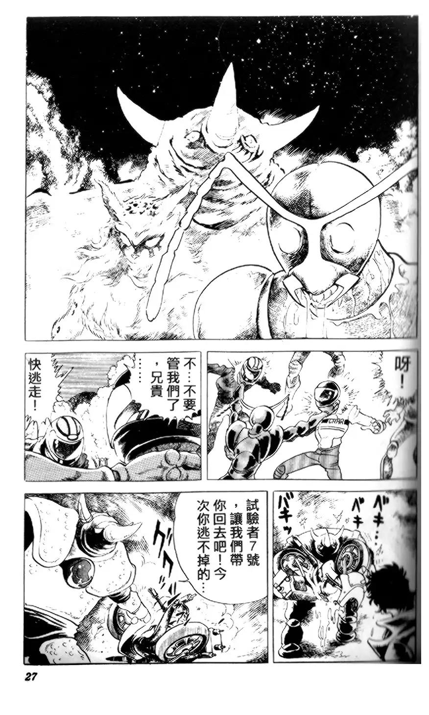 假面骑士zo韩漫全集-全一卷无删减无遮挡章节图片 