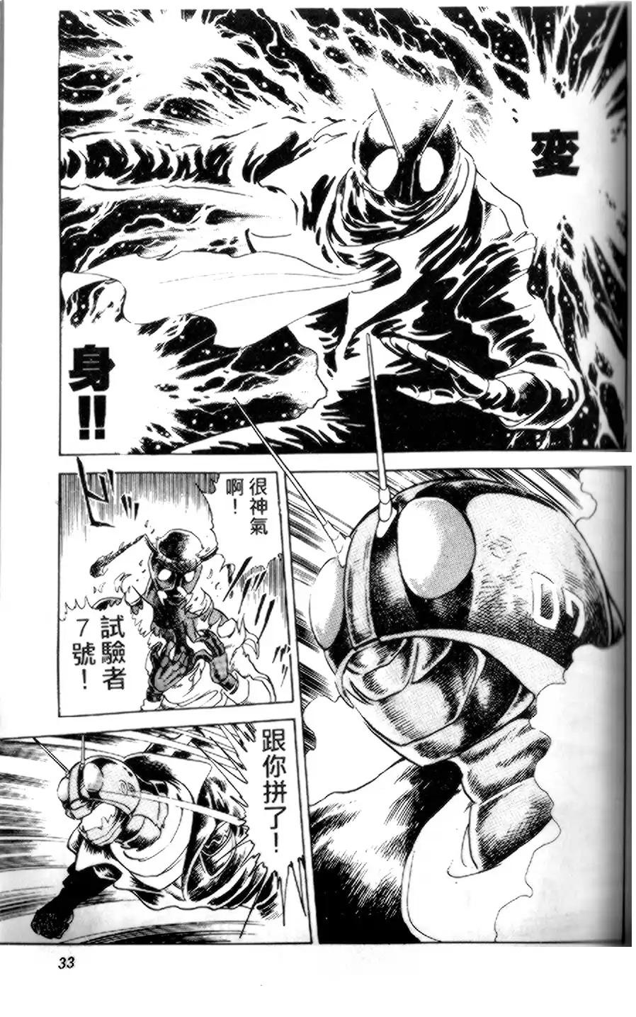 假面骑士zo韩漫全集-全一卷无删减无遮挡章节图片 