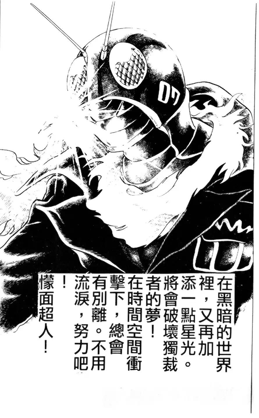 假面骑士zo韩漫全集-全一卷无删减无遮挡章节图片 