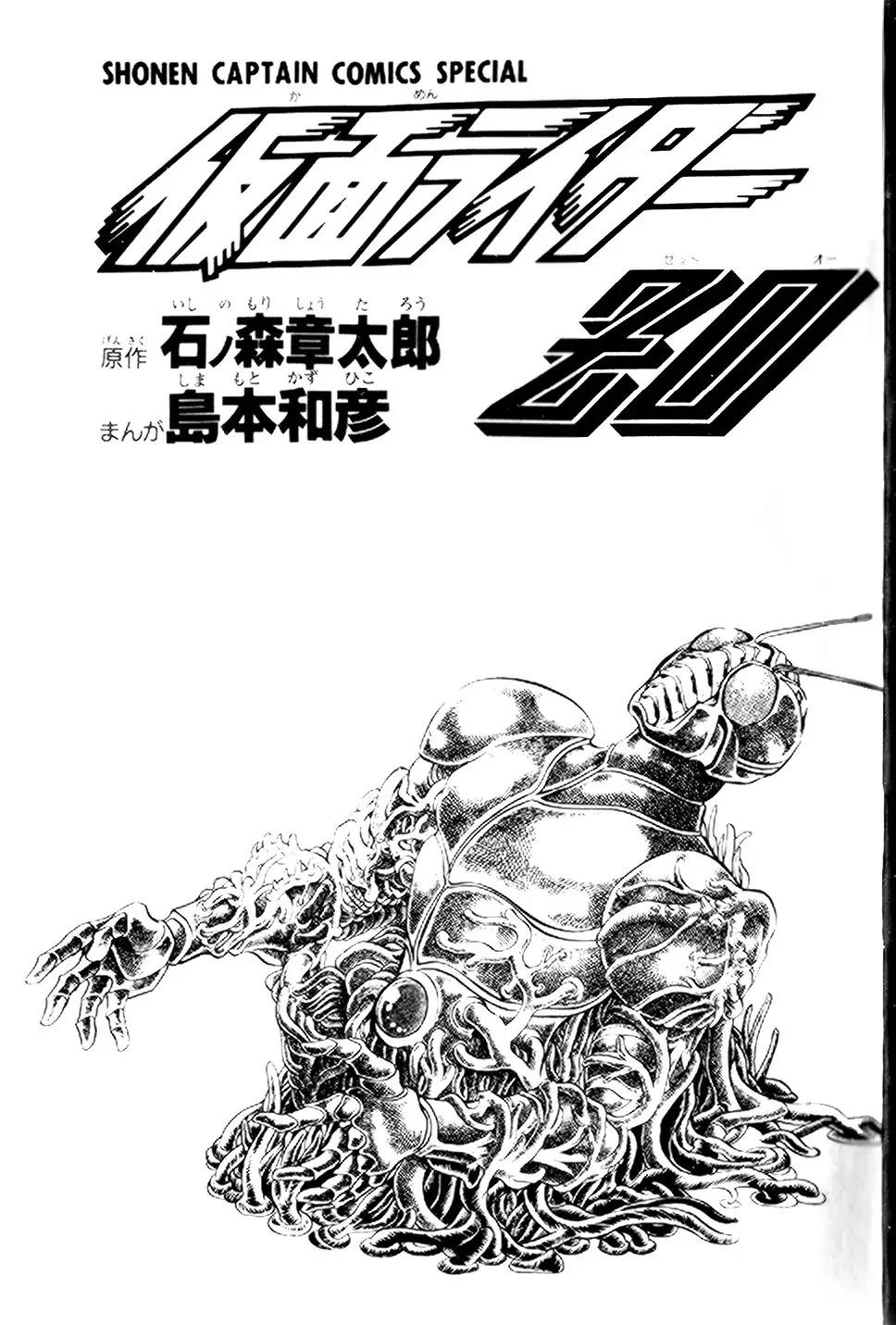 假面骑士zo韩漫全集-全一卷无删减无遮挡章节图片 