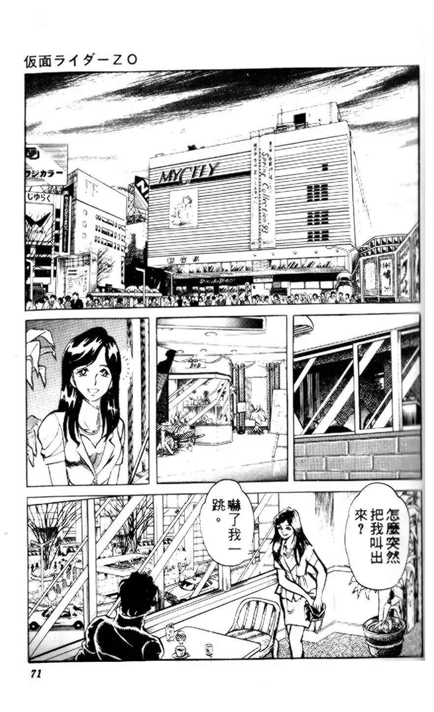 假面骑士zo韩漫全集-全一卷无删减无遮挡章节图片 