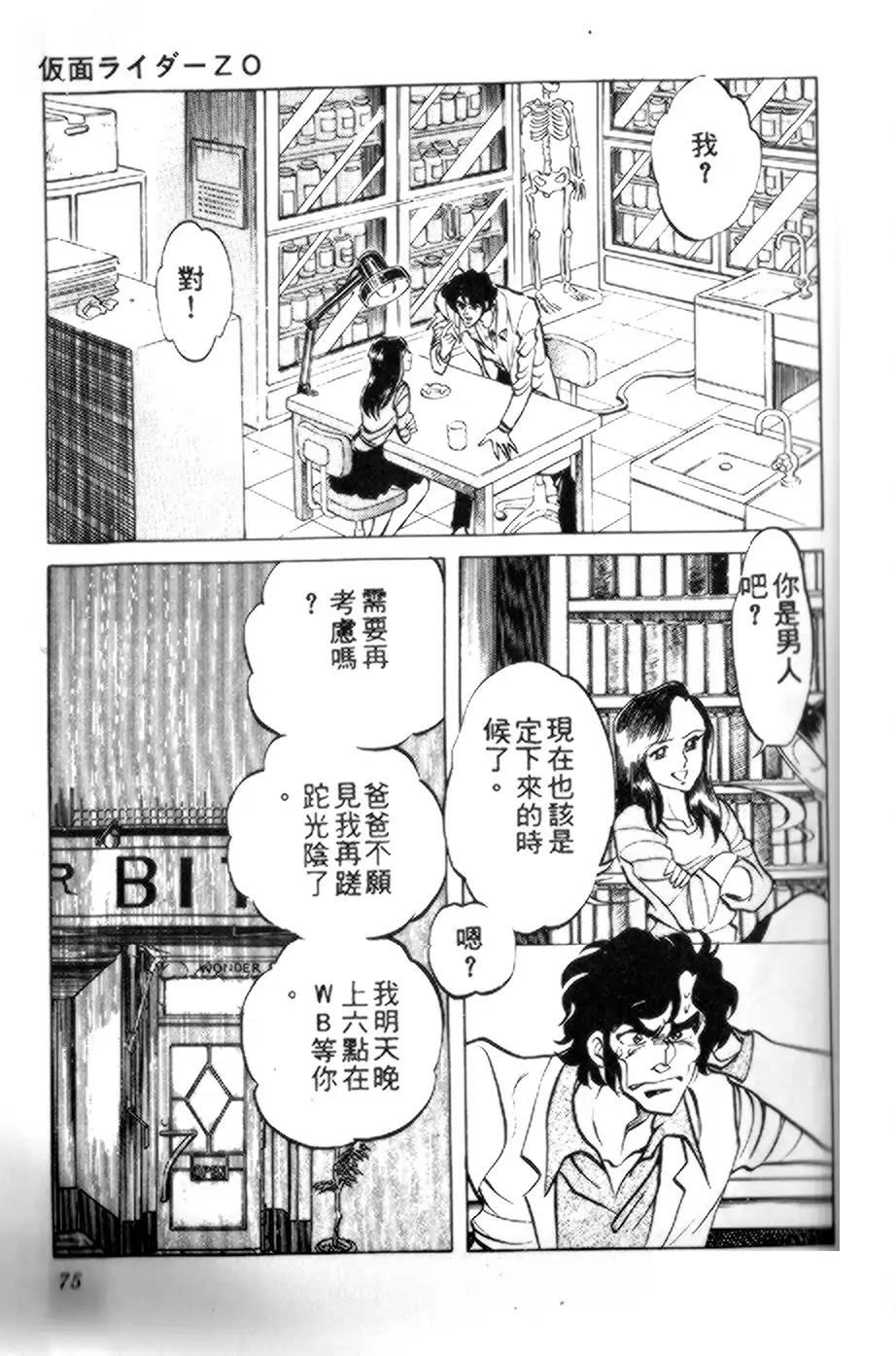 假面骑士zo韩漫全集-全一卷无删减无遮挡章节图片 