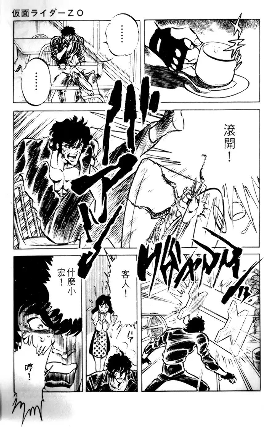 假面骑士zo韩漫全集-全一卷无删减无遮挡章节图片 