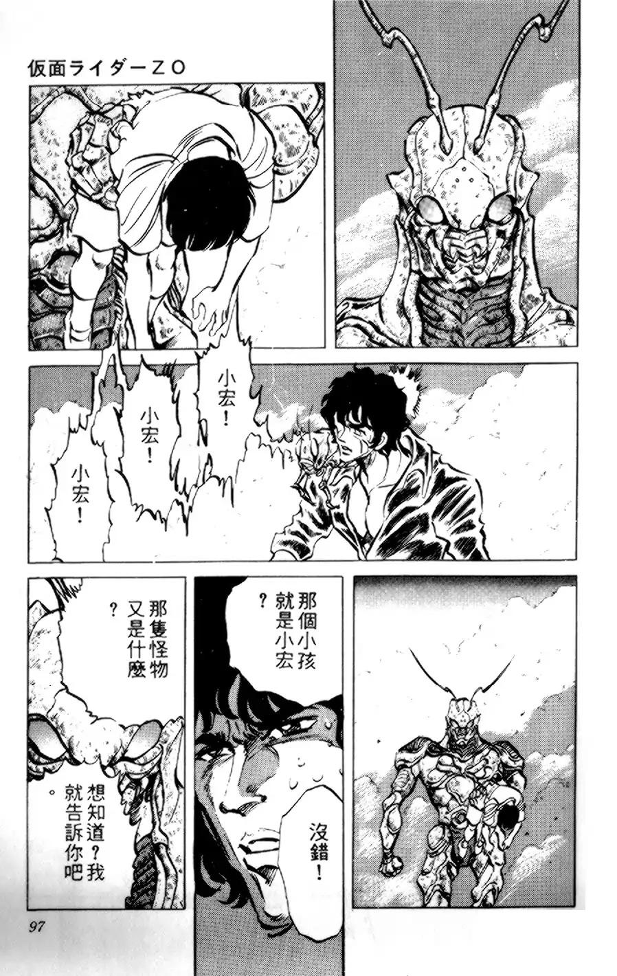 假面骑士zo韩漫全集-全一卷无删减无遮挡章节图片 