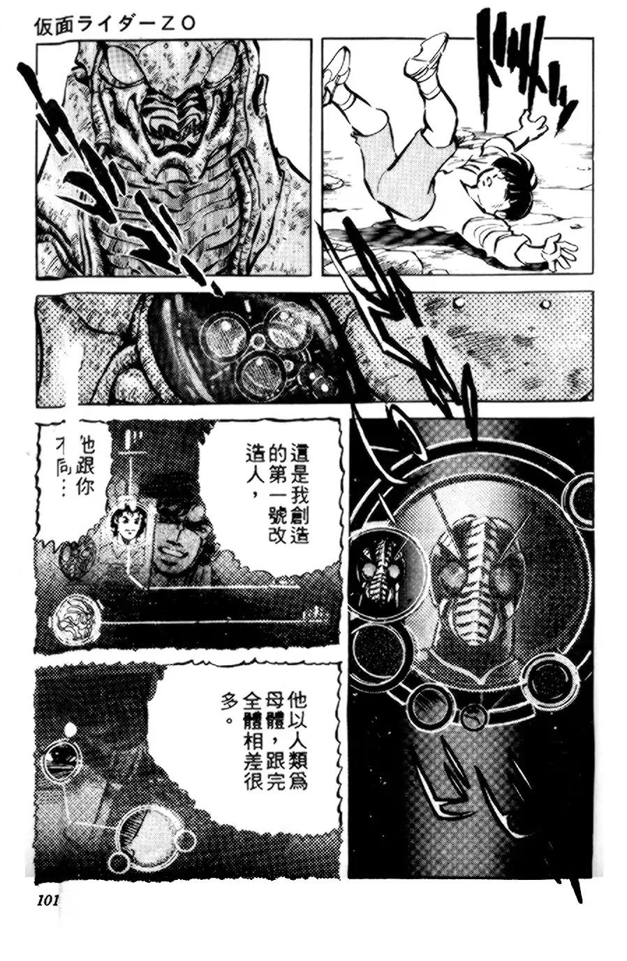 假面骑士zo韩漫全集-全一卷无删减无遮挡章节图片 