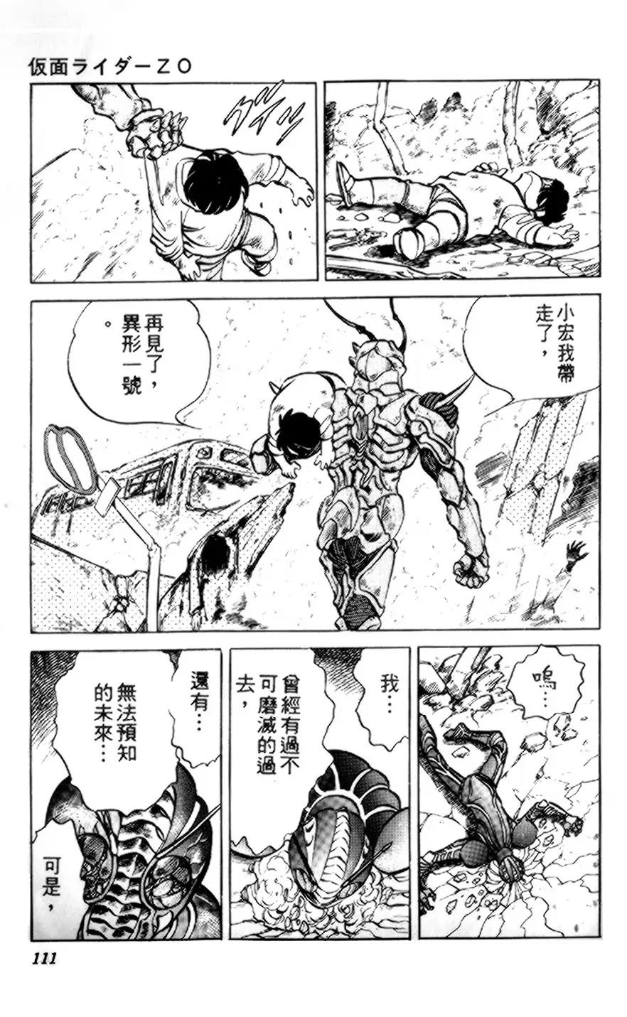 假面骑士zo韩漫全集-全一卷无删减无遮挡章节图片 