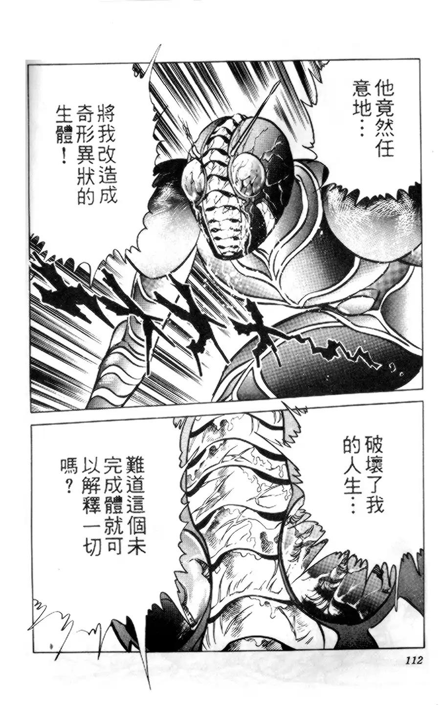 假面骑士zo韩漫全集-全一卷无删减无遮挡章节图片 