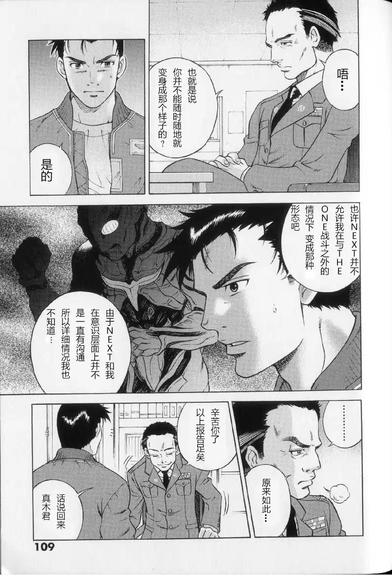 奥特曼THE NEXT韩漫全集-全一卷无删减无遮挡章节图片 