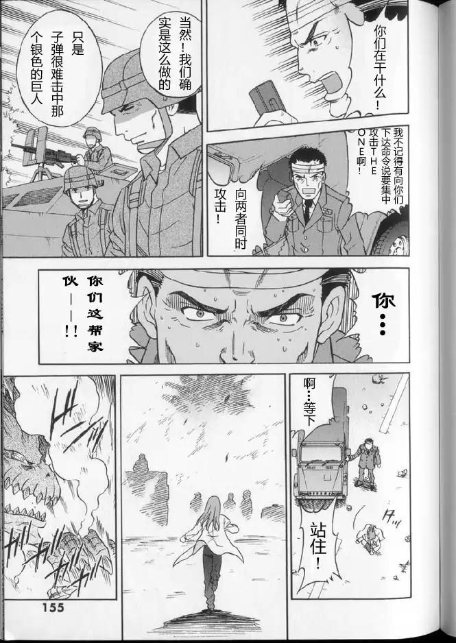 奥特曼THE NEXT韩漫全集-全一卷无删减无遮挡章节图片 