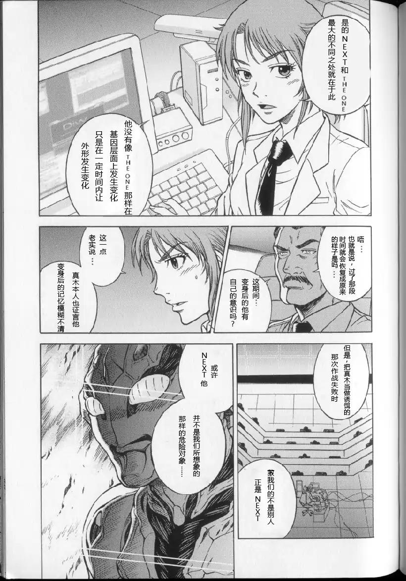 奥特曼THE NEXT韩漫全集-全一卷无删减无遮挡章节图片 
