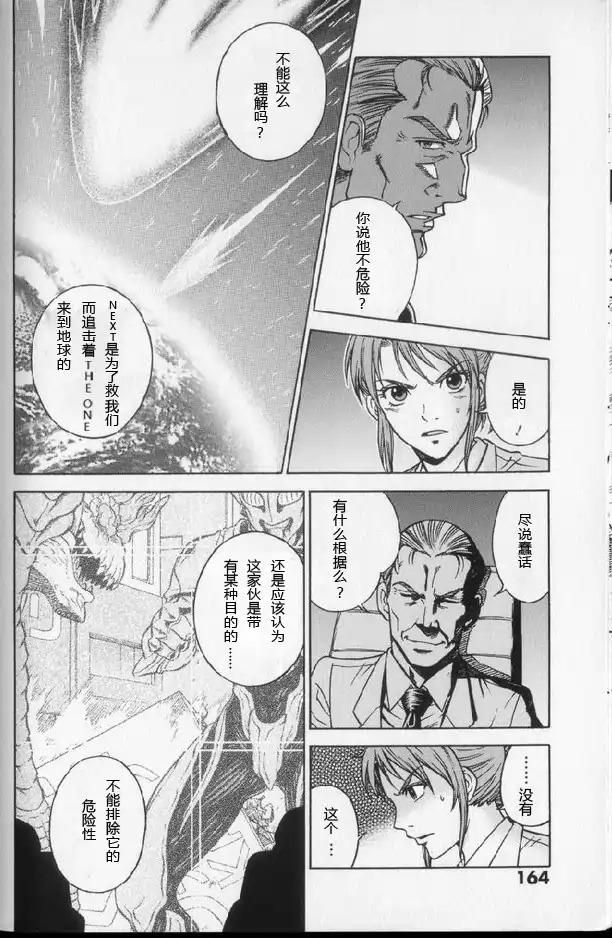 奥特曼THE NEXT韩漫全集-全一卷无删减无遮挡章节图片 