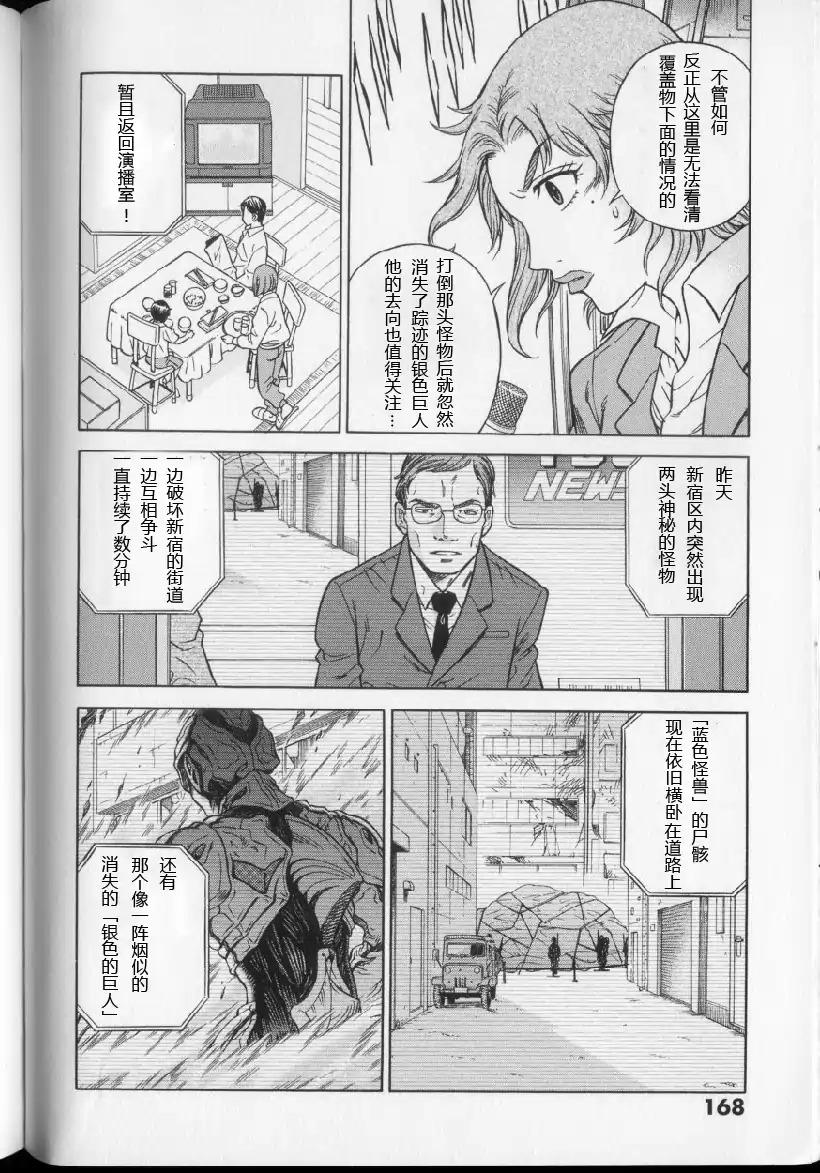 奥特曼THE NEXT韩漫全集-全一卷无删减无遮挡章节图片 