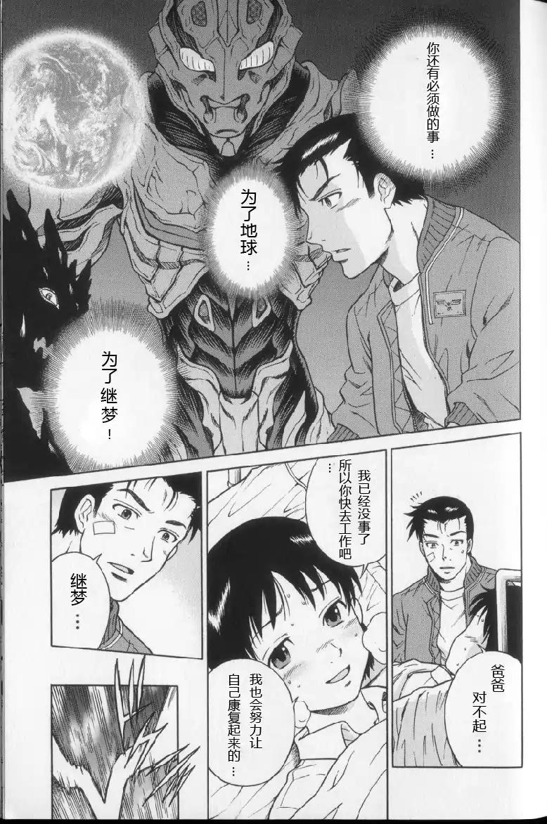 奥特曼THE NEXT韩漫全集-全一卷无删减无遮挡章节图片 