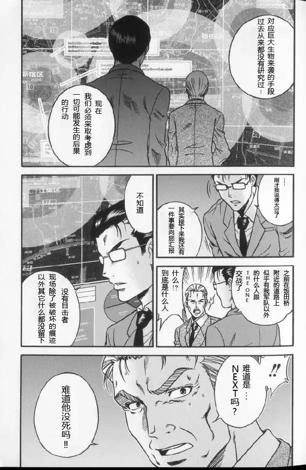 奥特曼THE NEXT韩漫全集-全一卷无删减无遮挡章节图片 