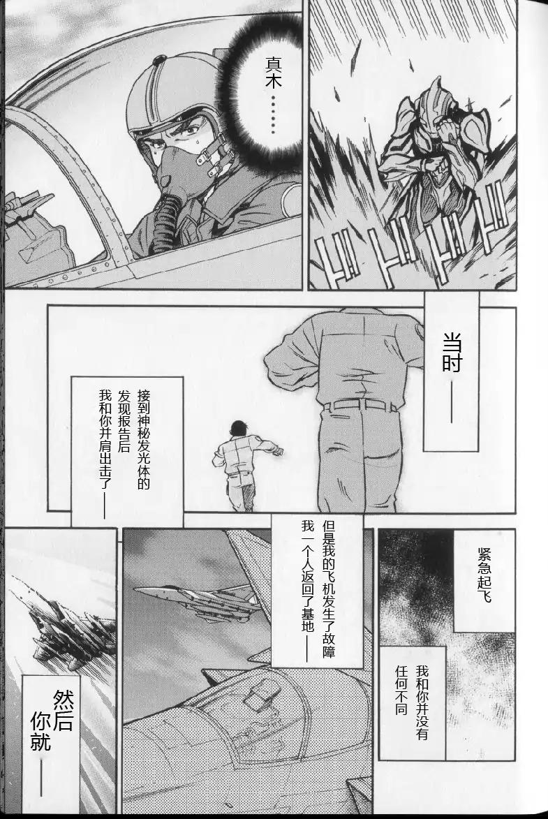 奥特曼THE NEXT韩漫全集-全一卷无删减无遮挡章节图片 